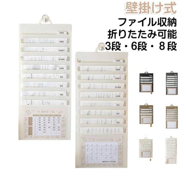ファイル収納 仕分け 8段 ファイルケース 3段 書類 A4 壁掛け 折りたたみ 6段 ドキュメントケース ウォールポケット 壁掛け 整理 収納 吊り