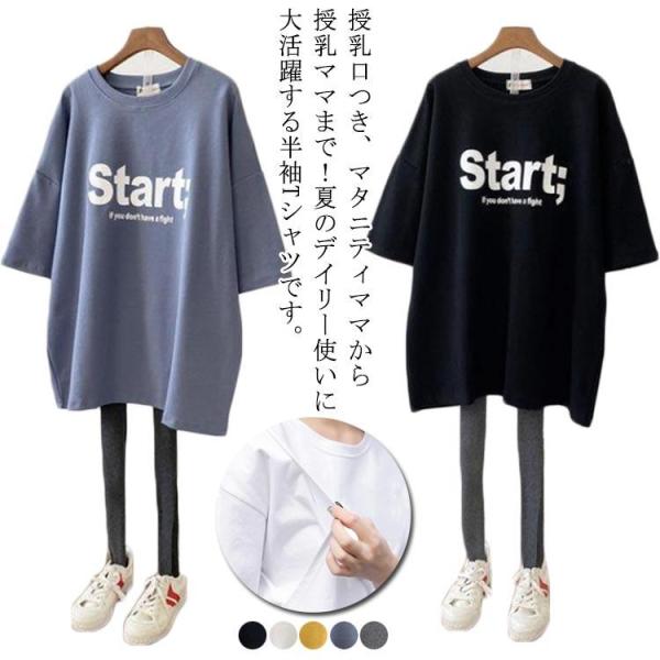 Tシャツ ロンT トップス ティーシャツ 授乳服 おしゃれ 半袖Tシャツ インナー 隠す授乳口 半袖 授乳しやすい ロングTシャツ 安心 便利 出産準