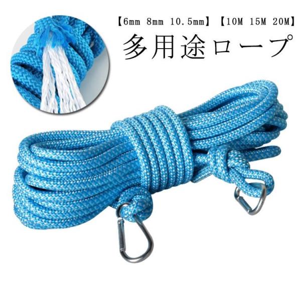 ロープ 10m ポリエステル 15m 20m アウトドア 登山 クライミング 6mm 8mm 10mm クライミングロープ 多目的ロープ ザイル カラ
