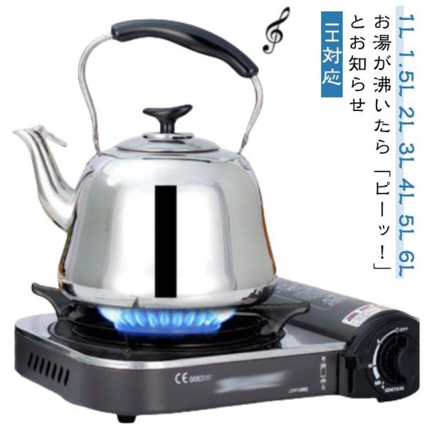 やかん 大容量 IH対応 笛吹 広口 ケトル 1L 1.5L 2L 3L 4L 5L 6L ケットル ガスコンロ対応 ヤカン 沸かす ピーピー 音が鳴