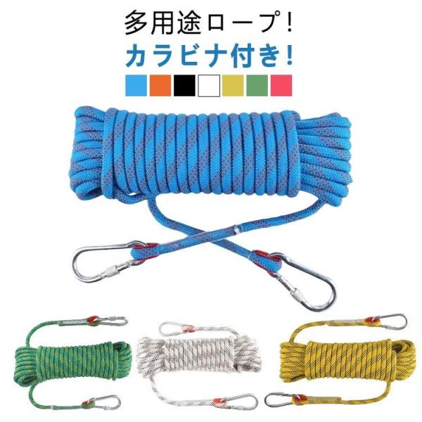 ロープ 10mm アウトドア 登山 クライミング 10m 15m 20m 多機能ロープ クライミングロープ 多目的ロープ ザイル カラビナ付き 手袋付