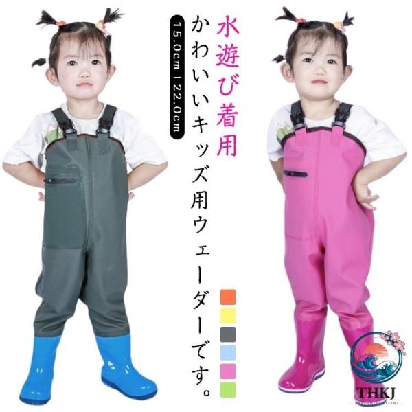 ウェーダー 川 キッズ 遊び オールインワン プレイウェア 子供用 男の子 胴付長靴 水遊び 防水 撥水 つなぎ 女の子 海 田んぼ 長靴一体 釣り 潮干狩り お砂場着