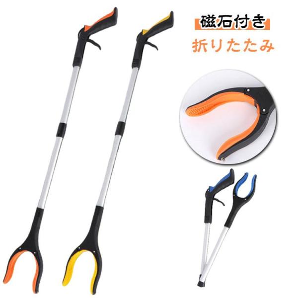 介護 お助けハンド つかみ棒 軽量 長い ロングマジックハンド ゴミ拾いトング マジック ハンド 折りたたみ 強力 マジックハンド マジックハンド 万