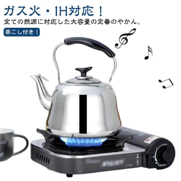 ヤカン ケトル 1L/1.5L/2L/3L ガス火対応 笛吹 ケットル 作り お湯 広口 洗いやすい 麦茶 ステンレス IH対応 大容量 薬缶 沸かす