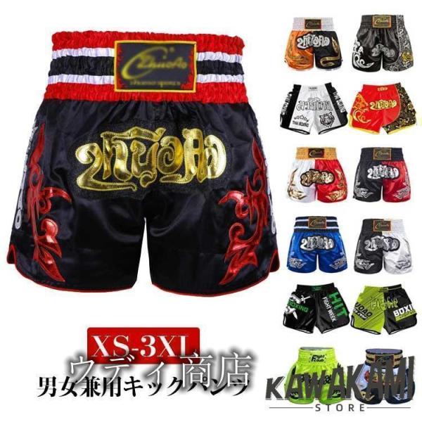 子供用 大人用 ボクシング パンツ ボクシングパンツ トランクス ハーフパンツ ムエタイ キックボクシング キックパンツ キッズ メンズ レディース