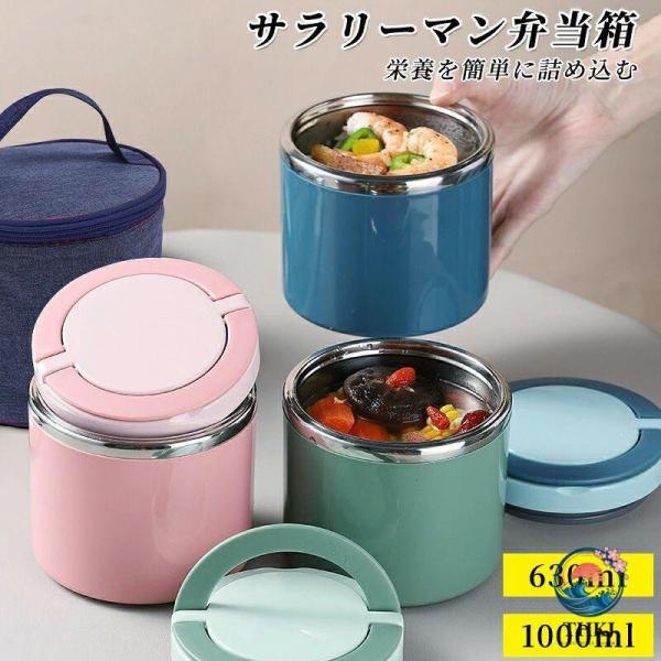 真空断熱スープジャー 630ml 1000ml 広口 保温保冷 スープコンテナー ランチジャー 弁当箱 サラリーマン おやつ お弁当 男女兼用 子供 オシャレ カレー スープ