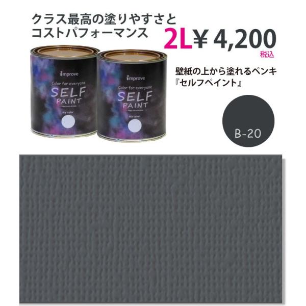 壁紙の上から塗れるペンキ セルフペイント 2l Ca084 Dxzcxmwijn Prosoindsas Com