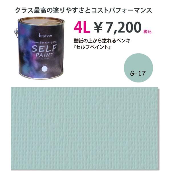 壁紙の上から塗れるペンキ セルフペイント 4l G17 Buyee Buyee Japanese Proxy Service Buy From Japan Bot Online