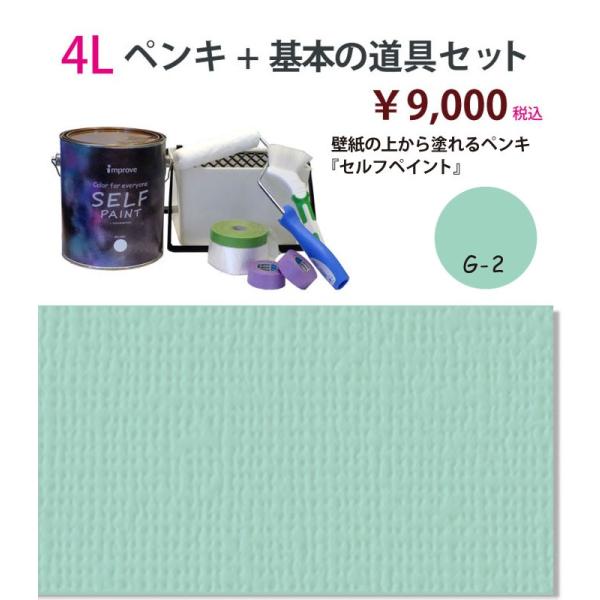 壁紙の上から塗れるペンキ セルフペイント 4lと基本の道具のセット G2 Buyee Buyee 提供一站式最全面最專業現地yahoo Japan拍賣代bid代拍代購服務 Bot Online