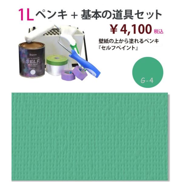 壁紙の上から塗れるペンキ セルフペイント 1l 基本の道具セット G4 Buyee Buyee 提供一站式最全面最专业现地yahoo Japan拍卖代bid代拍代购服务 Bot Online