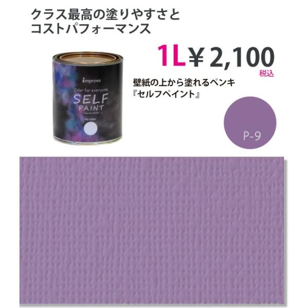 壁紙の上から塗れるペンキ セルフペイント 1l P9 Buyee Buyee 日本の通販商品 オークションの代理入札 代理購入