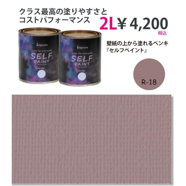 壁紙の上から塗れるペンキ セルフペイント 2l R18 Buyee Buyee 提供一站式最全面最專業現地yahoo Japan拍賣代bid代拍代購服務 Bot Online