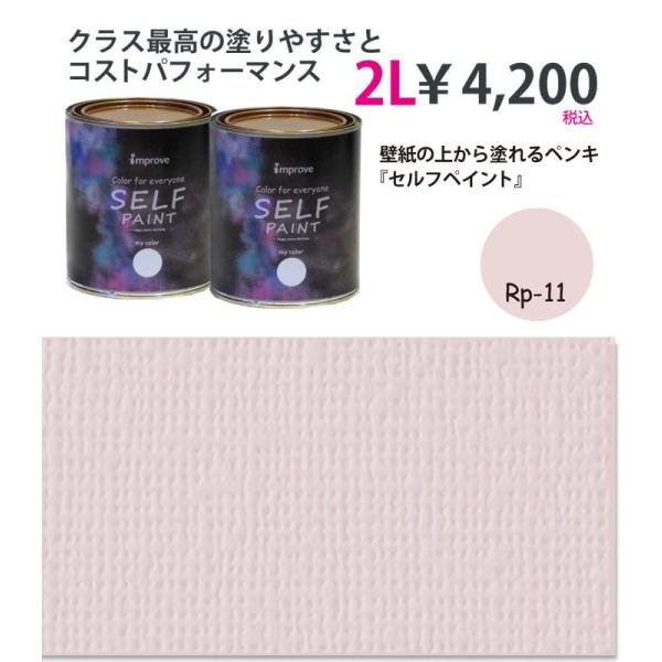 壁紙の上から塗れるペンキ セルフペイント 2l Ca084 Dxzcxmwijn Prosoindsas Com
