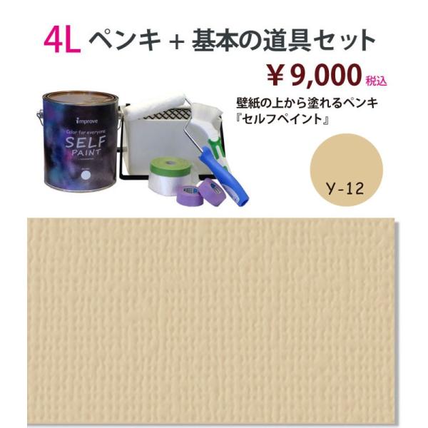 壁紙の上から塗れるペンキ セルフペイント 4lと基本の道具のセット Y12 Buyee Buyee Japanese Proxy Service Buy From Japan Bot Online