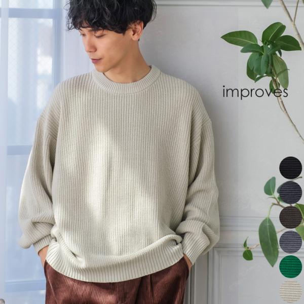 improves オーバーサイズニットセーター メンズ ハイバルキー片畔