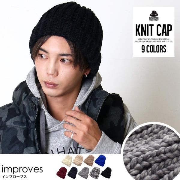improves（インプローブス） ニットキャップ 帽子 ニット帽 メンズ