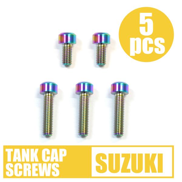 64チタン合金製タンクキャップボルト スズキ5穴 焼き色 レインボー インパルス GSR250/400/600/750 GSX-R600/1000 SV650/1000 ハヤブサ