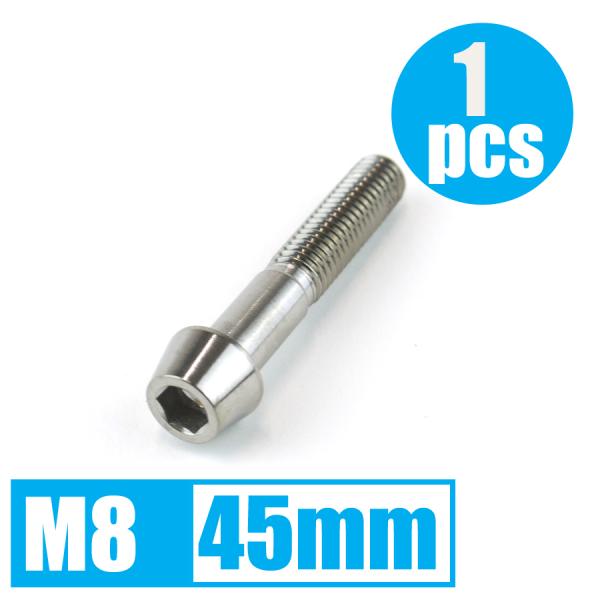 64チタン合金ボルト M8×45mm P1.25 テーパーキャップ ゆうパケット対応 焼き色なし Ti-6Al-4V