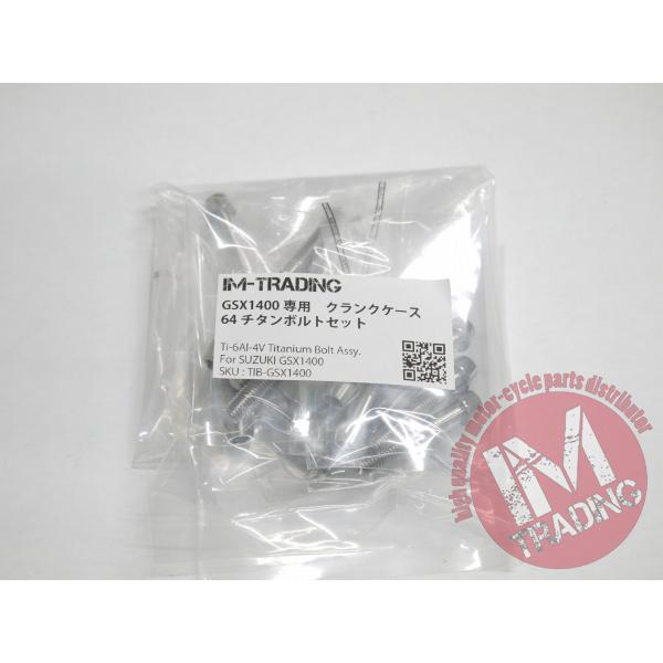 GSX1400専用64チタン製クランクケースカバーボルトセット エンジン