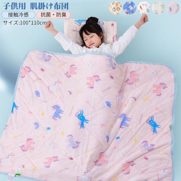 掛け布団　布団　子供用　男の子　女の子　かわいい　出産わい　プレゼント　通気性いい　冷房対策100*110cm