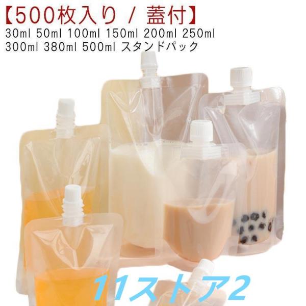 パウチ ふた付 500枚入り スパウトパウチ 透明 30ml 50ml 100ml 150ml 200ml 250ml 300ml 380ml 500