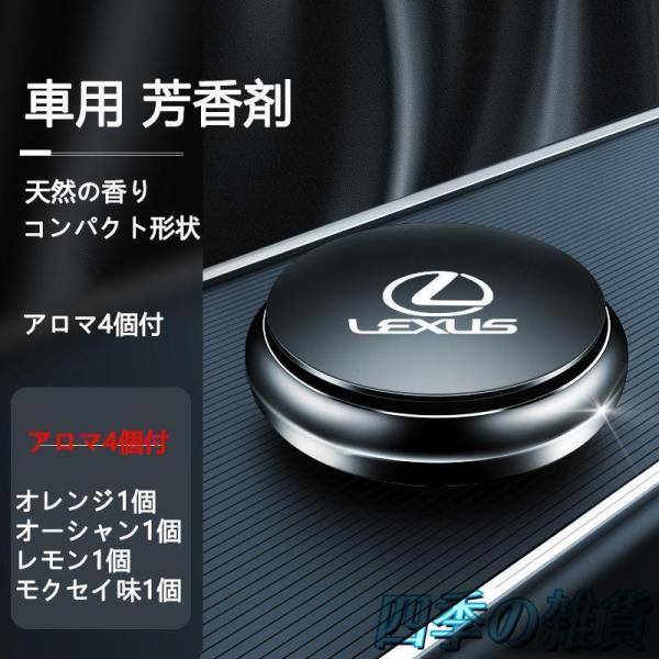 レクサスIS LS RX NX CT LC RC GS LX UX ES HS 車 芳香剤 消臭 強力 香水 長持ち カーエアフレッシュナー アロマディフューザ