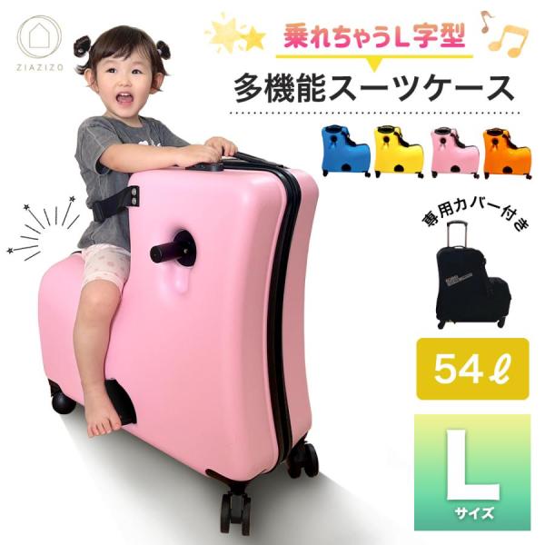 スーツケース L 子供が乗れる 子供用 キッズキャリー 乗れる キャリーケ ース キャリーバッグ 軽量 大容量 かわいい おしゃれ 旅行 帰省 ZIAZIZO 正規品