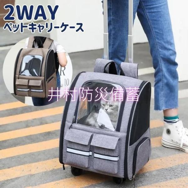 2WAY ペットキャリー ペット キャリーバッグ 猫 犬 リュック カート キャリー キャリーカート キャスター付き 小型犬 犬用 猫用 ###キャリー5028-###