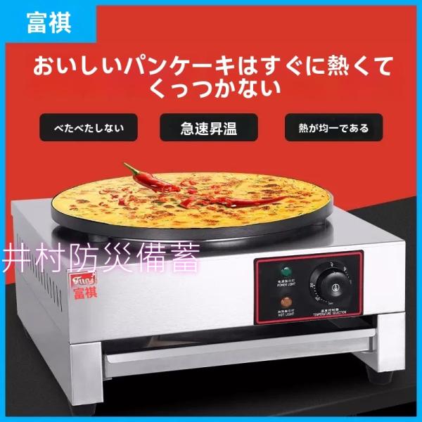 クレープメーカー 電気式 業務用 【 クレープファクトリーワン 】 火