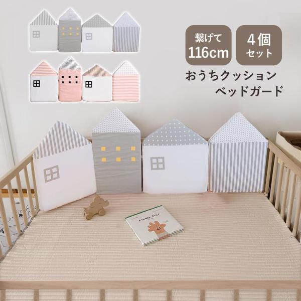ベッドガード 赤ちゃん 添い寝 クッション ベビーベッドガード ベットガード ベビーベッド ガード 柵 ベッド柵 ベビーガード 置くだけ クッションベッドガード