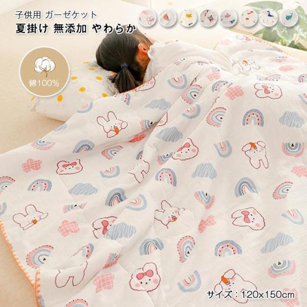 布団　掛け布団　オールシーズン 　夏　冷房対策　 通気性いい　 柔らかい　 かわいい　寝具　子供