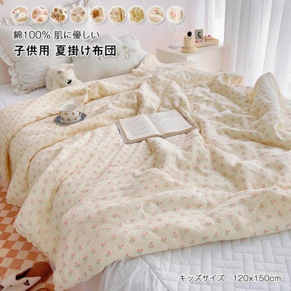 掛け布団　肌掛けふとん　布団　 暖かい　夏用　ふわふわ 　吸湿発熱　寝具　かわいい花柄　子供120*150cm