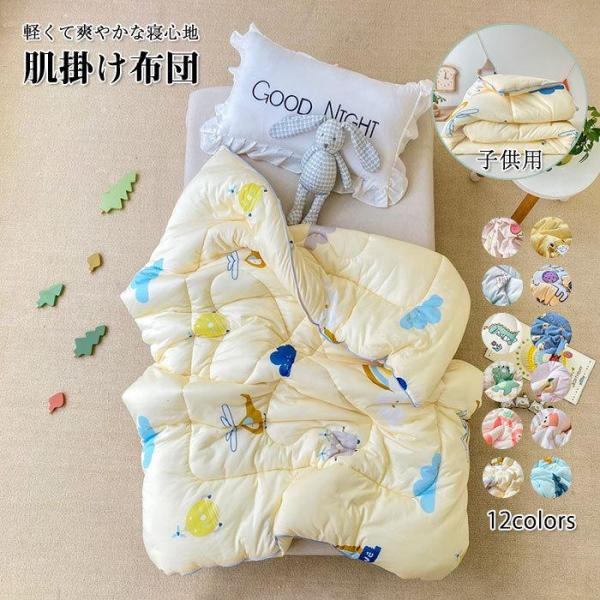 掛布団　布団　子供用　男の子　女の子　かわいい　暖かい　通気性いい