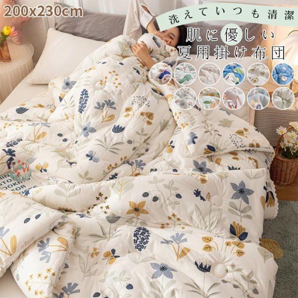 掛け布団　布団　肌掛布団　子供用　男の子　 女の子　暖かい　 夏用　オールシーズン　ふわふわ 　 通気性いい
