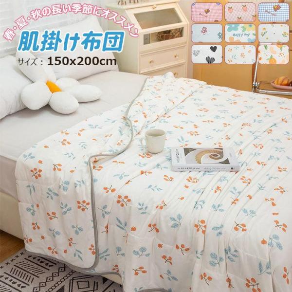 掛け布団　布団　肌掛布団　子供用　男の子　女の子　暖かい　夏用　オールシーズン　ふわふわ 　 通気性いい150*200cm