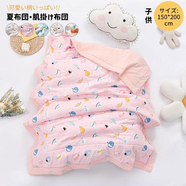 掛け布団　布団　夏用　オールシ ーズン　かわいい　子供　男の子 　女の子　出産祝い　プレゼント