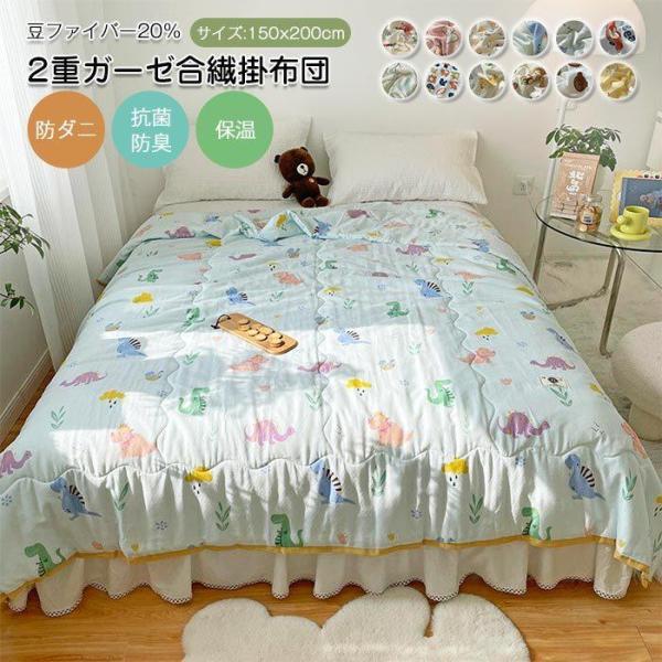 掛け布団　夏用　布団　寝冷え対策　かわいい　寝具　子供用　男の子　女の子150*200cm