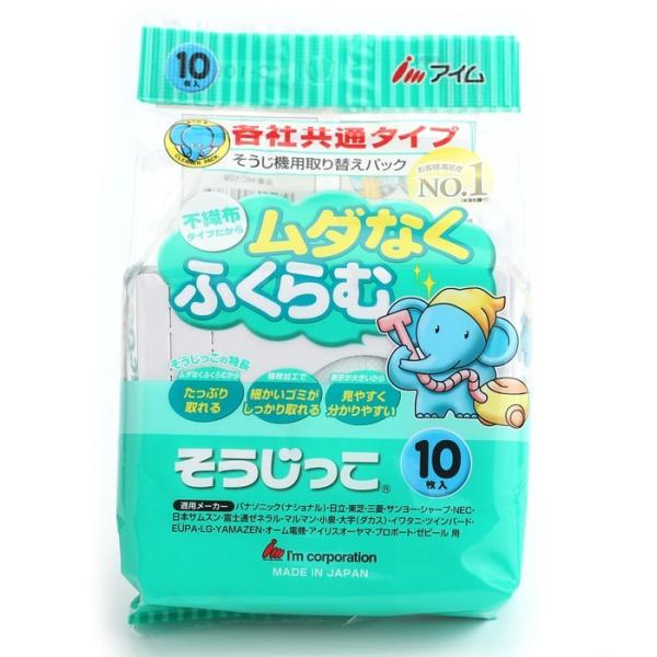 日本製 そうじっこ 掃除機用取り替えパック 各社共通タイプ １０枚入１袋