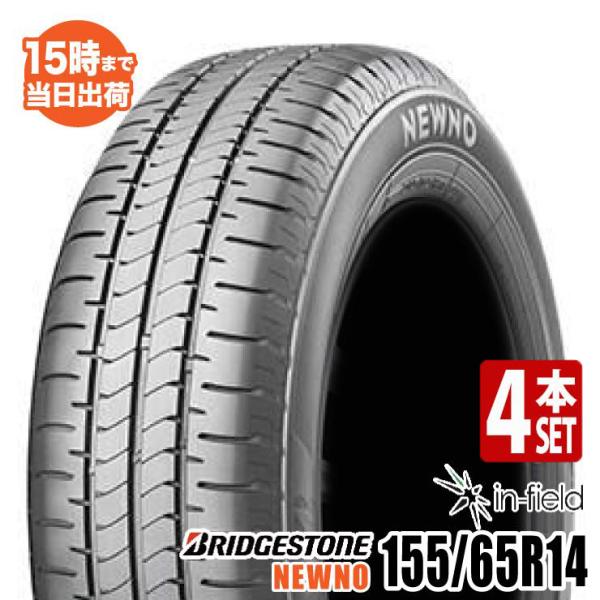 NEWNO 本数限定 2025年製造 155/65R14 4本セット BRIDGESTONE 