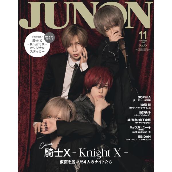 JUNON(ジュノン)11月号増刊 騎士X-Knight X 表紙 2025年 11月号 [雑誌] Magazine