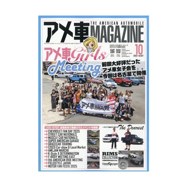 アメ車マガジン 2025年10月号