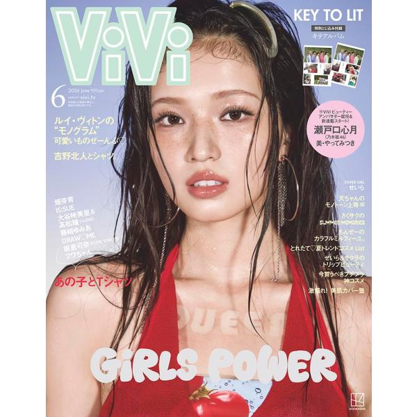 ViVi （ヴィヴィ）2026年6月号通常版　表紙：せいら