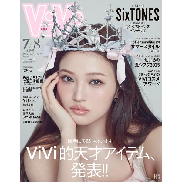 ViVi （ヴィヴィ） 2025年7・8月合併号 表紙：せいら | JChere