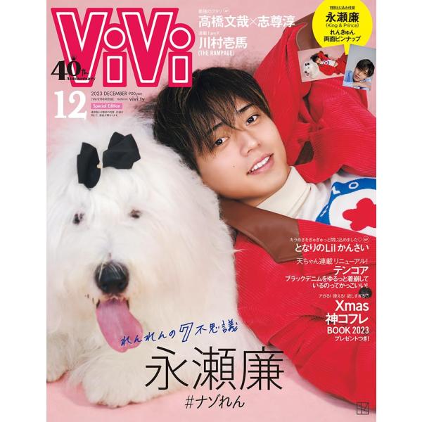 ViVi 2022年12月号 特別版 表紙:平野紫耀(King&amp;Prince) 付録:平野紫耀スペシャルピンナップ