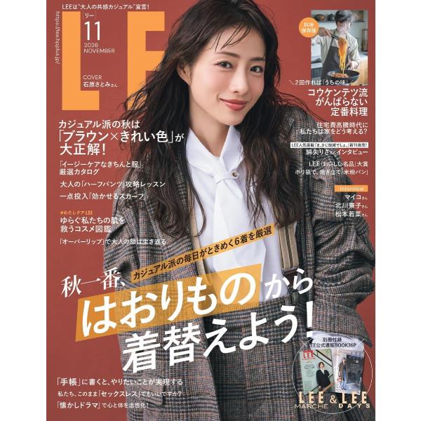 LEE（リー）2026年11月号　別冊付録/LEEマルシェ＆LEE DAYS 　表紙/石原さとみ