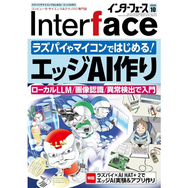 Interface(インターフェース) 2026年10月号