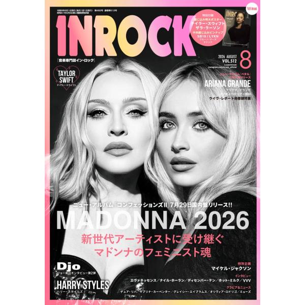 イン・ロック 2026年8月号