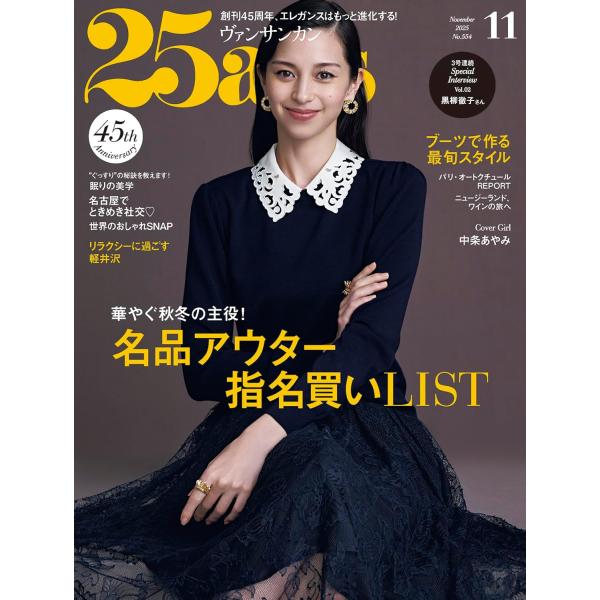 25ans(ヴァンサンカン) 2025年 11月号 [雑誌] Magazine