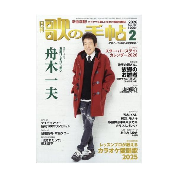 綴込：ピンナップ／スター・バースデイ・カレンダー２０２６出版社名 歌の手帖社発売日 2025年12月19日雑誌JAN 4912018770263雑誌コード 01877-02