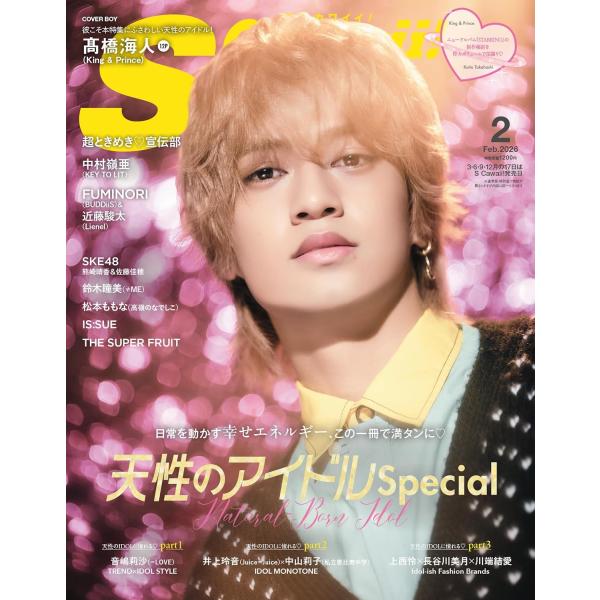 表紙：〓橋海人（King ＆ Prince）　特集：天性のアイドル通常版の表紙を飾るのは、本特集にふさわしい天性のアイドル・〓橋海人さん！　12月24日（水）にリリースされるKing &amp; Princeの待望のニューアルバム『STAR...